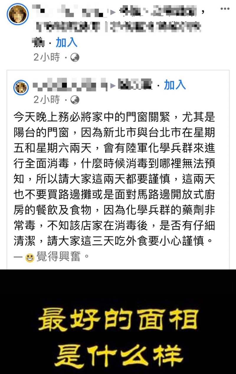 北市一名51歲張男近日在社群網站臉書多個群組發表國軍化學兵消毒藥劑含毒的假訊息,刑事局獲報後循線追查,17日下午通知他到案說明,全案依法函送士林地檢署偵辦。(翻攝照片)中央社記者黃麗芸傳真 110年5月18日