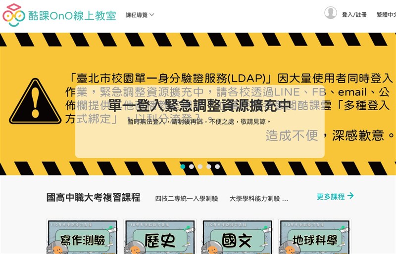 台北市宣布高中以下「停課不停學」後，台北酷課雲湧入百萬人次登入，機器負載過量產生登入遲延。（圖取自酷課雲網頁cooc.tp.edu.tw）