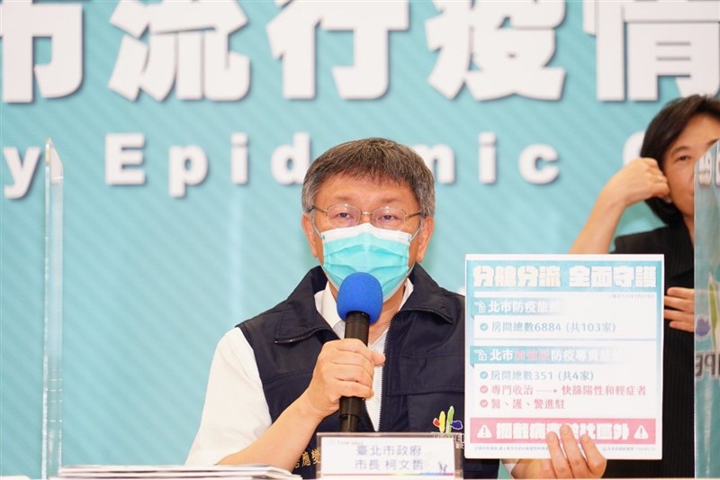 台北市長柯文哲(前)21日指出,北市的疫情較嚴重,他成立「加強版專責防疫旅館」作為「台灣版方艙醫院」,收治無症狀或輕症的患者。(圖取自台北市政府網頁gov.taipei)