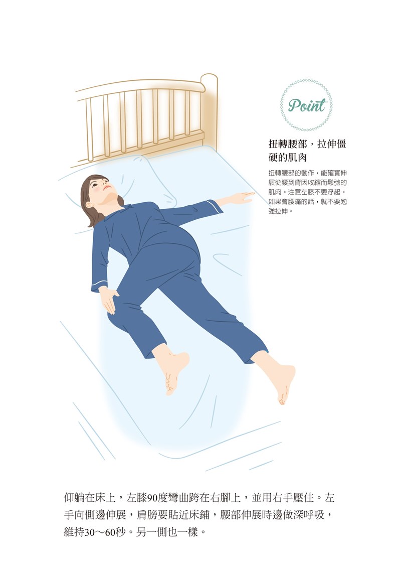 利用美身塑體操鬆筋活骨後再入睡,隔天一定更舒暢。(如何出版提供)