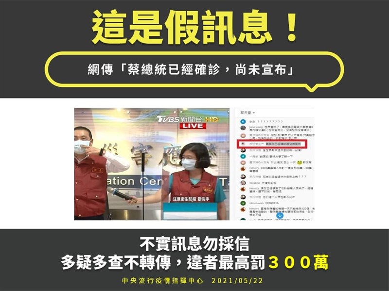 總統蔡英文22日表示,謠傳她確診的假訊息,很顯然是認知作戰,她很健康。(圖取自facebook.com/TWCDC)