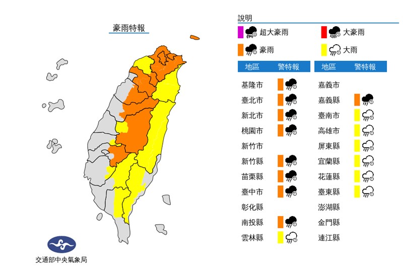 24日午後對流雲系發展旺盛,氣象局發布豪雨特報。(圖取自中央氣象局網頁cwb.gov.tw)