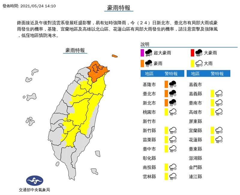 中央氣象局24日表示，鋒面接近及午後對流雲系發展旺盛，針對新北市、基隆市、台北市發布豪雨特報。（圖取自中央氣象局網頁cwb.gov.tw）