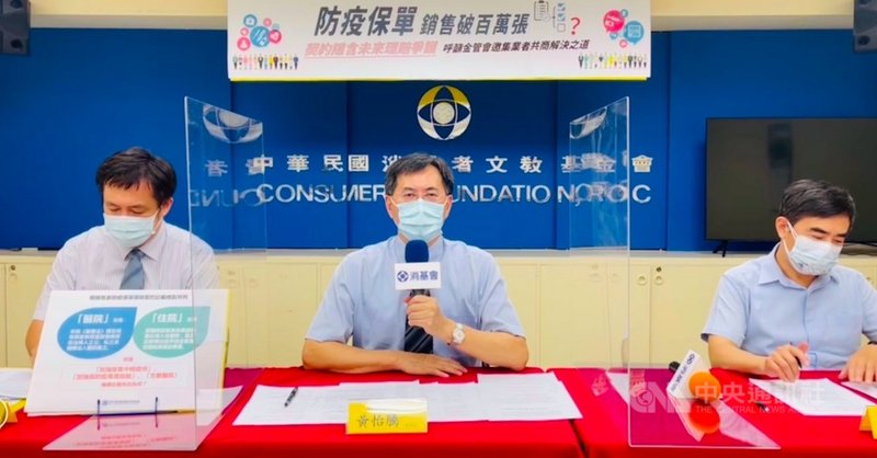 消基會25日舉行視訊記者會指出，防疫保單約達289萬張，但隔離補償金理賠可能排除封城、確診保險金僅能請領一次、輕症沒進醫院、重症非進負壓隔離病房，都隱藏理賠爭議，提醒消費者多加注意；也呼籲金管會因應處理。（消基會提供）中央社記者楊淑閔傳真 110年5月25日