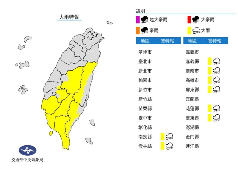 25日受鋒面影響，對流雲系發展旺盛，大雨特報區域包括南投縣、雲林縣、嘉義縣、台南市、高雄市、屏東縣、花蓮縣、台東縣。（圖取自中央氣象局網頁cwb.gov.tw）