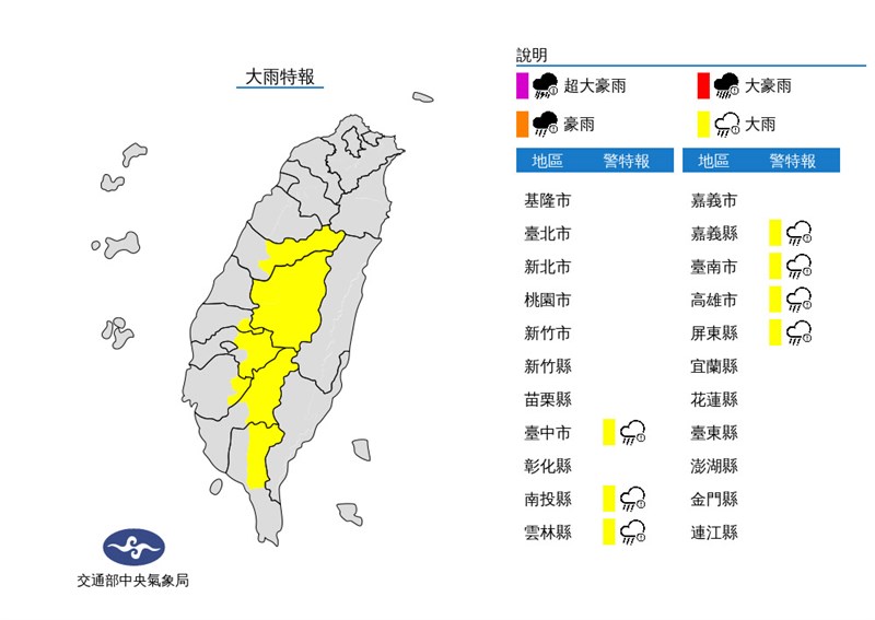 氣象局26日下午針對南投、台中以南等7縣市發布大雨特報。（圖取自中央氣象局網頁cwb.gov.tw）