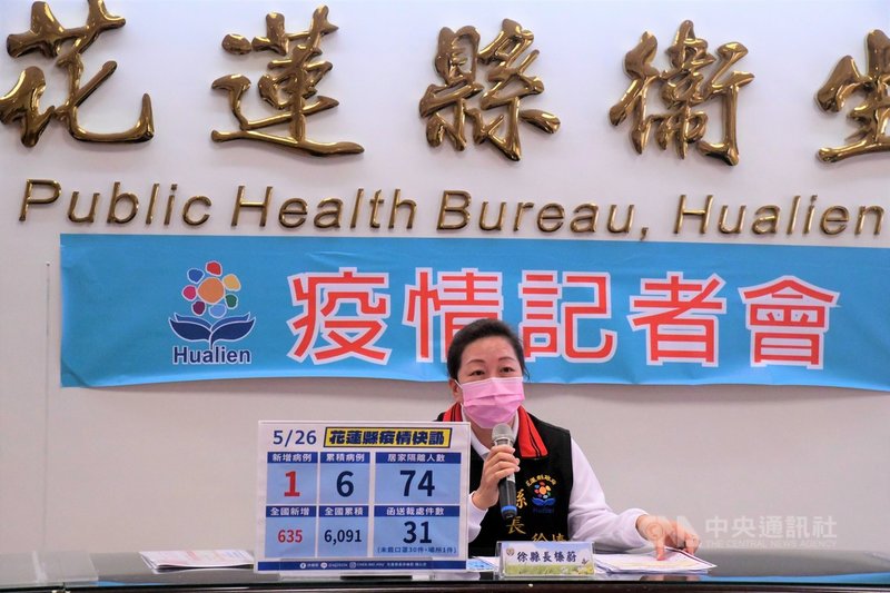 花蓮縣政府26日下午召開記者會,縣長徐榛蔚說明武漢肺炎(2019冠狀病毒疾病,COVID-19)疫情相關情形。(花蓮縣政府提供)中央社記者李先鳳傳真 110年5月26日