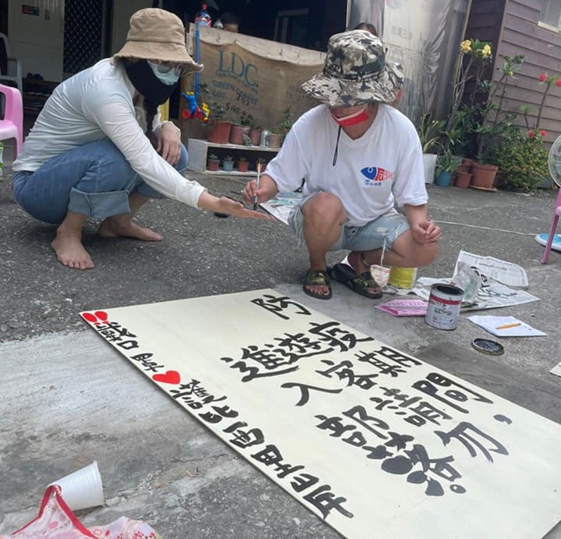 為防止疫情進入原鄉,台東原住民部落紛紛採取自主管理,東海岸比西里岸阿美族婦女製作提醒告示牌,呼籲防疫期間遊客不要進入部落並提醒口罩戴好戴滿。(陳南蓀提供)中央社記者盧太城台東傳真 110年5月26日