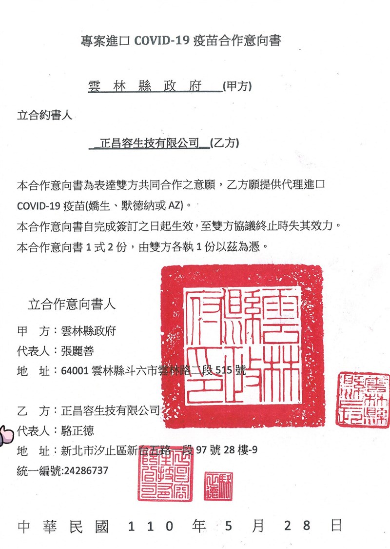 雲林縣長張麗善29日表示,唯有施打武漢肺炎疫苗才能終結疫情擴散,讓鄉親恢復正常生活,縣府正與正昌容生技有限公司合作,將採購3廠牌疫苗共100萬劑供雲林鄉親施打,也已發函衛福部提出專案申請。(雲林縣政府提供)中央社記者蔡智明傳真 110年5月29日