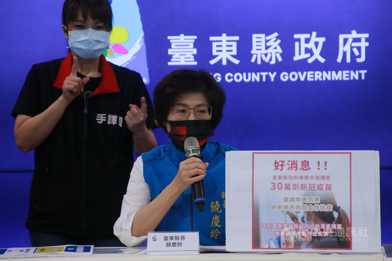 台東縣長饒慶鈴(右)30日在記者會中感謝雲林縣長張麗善協助,將透過雲林縣政府購買30萬劑合法疫苗,台東縣府也函文向衛福部提出申請,盼能讓鄉親早日施打疫苗。(台東縣政府提供)中央社記者李先鳳傳真 110年5月30日