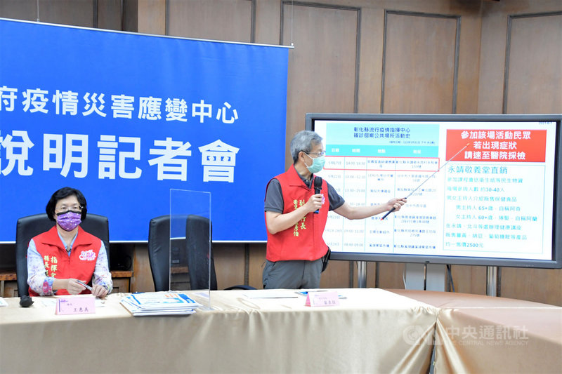 彰化縣政府1日公布新增12例確診,衛生局長葉彥伯(右)指出,有確診者5月17日下午曾到永靖鄉永西村永和巷參加「敬義堂直銷健康講座」,由於參加課程送衛生紙等民生物資,每場人數達30到40人,呼籲參加活動者若出現症狀,速到醫院採檢。左為彰化縣長王惠美。(彰化縣政府提供)中央社記者蕭博陽彰化縣傳真 110年6月1日