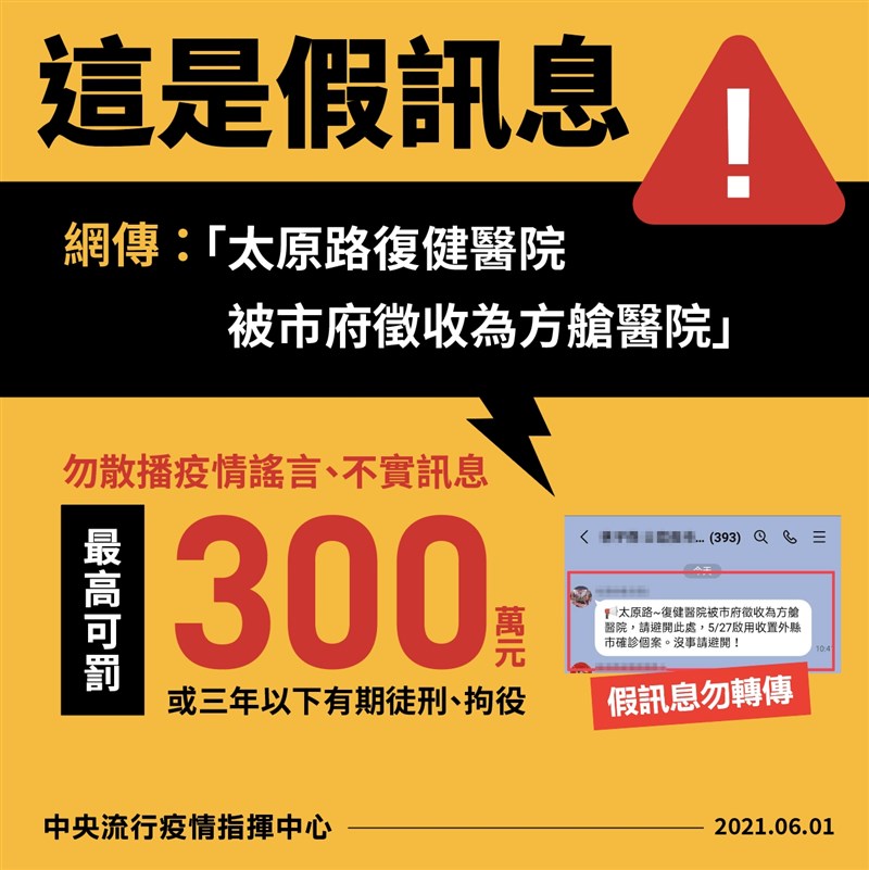 近日網路謠傳台中市太原路的復健醫院將改設方艙醫院,指揮中心1日表示這是假訊息。(指揮中心提供)