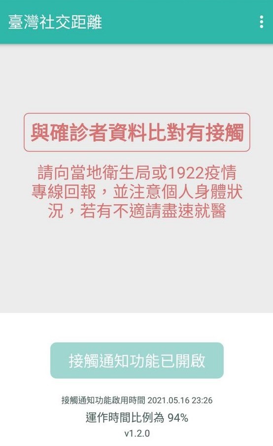 社交距離app收到紅色警示文字別慌可向衛生局或1922回報 生活 重點新聞 中央社cna