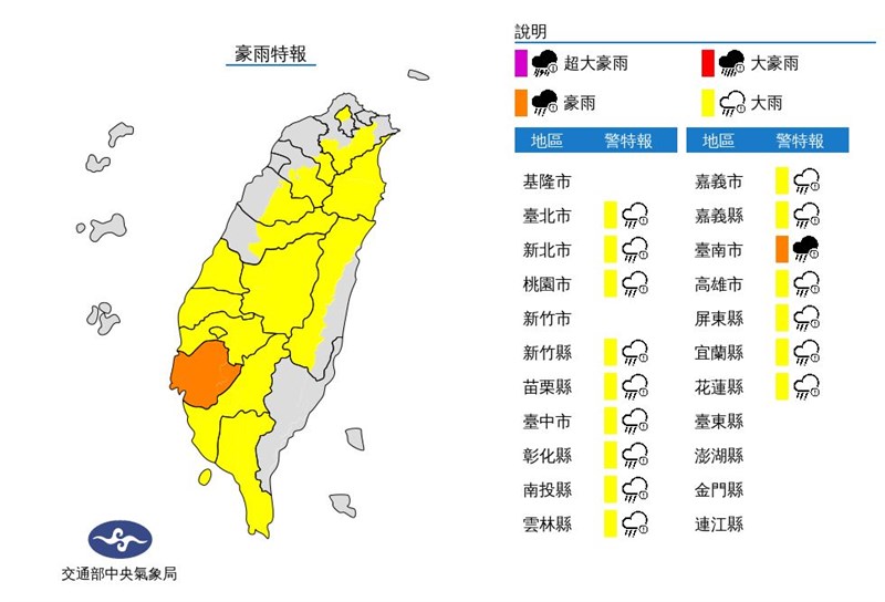 中央氣象局1日中午針對全台16縣市發出大雨或豪雨特報。(圖取自氣象局網頁cwb.gov.tw)