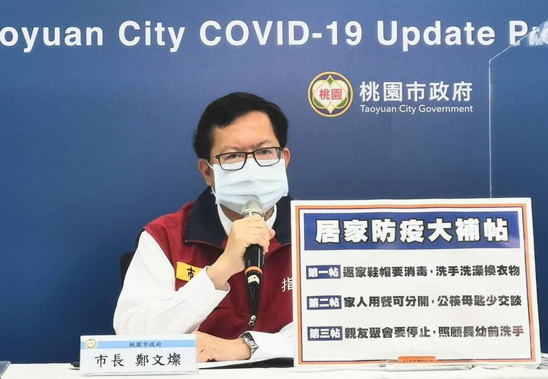 桃園市4日新增11例武漢肺炎確診個案,市長鄭文燦表示,雖然新增確診數下降,但防疫仍不可鬆懈,而端午節即將到來,也請民眾盡量待在家裡,並減少外出的機會。(桃園市政府提供)中央社記者郭宣彣傳真 110年6月4日