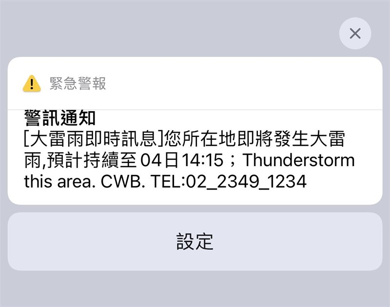 氣象局4日下午針對台北市、新北市發布大雷雨即時訊息，持續時間至下午2時15分止；針對基隆市發布大雷雨即時訊息，持續時間至下午1時45分止。（中央社）