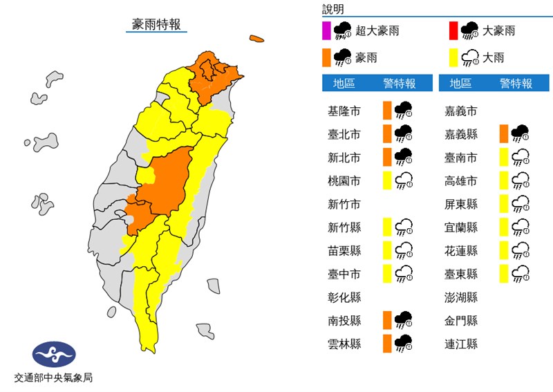 中央氣象局4日發布16縣市大雨及豪雨特報，主要是梅雨鋒面及颱風彩雲外圍環流影響。（圖取自中央氣象局網頁cwb.gov.tw）