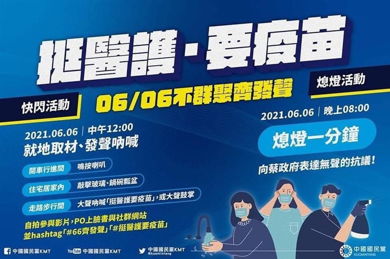 國民黨4日召開記者會,預告將舉辦「挺醫護、要疫苗、66齊發聲」活動,籲大眾6日中午12時在家中敲擊玻璃與鍋碗瓢盆,駕車時鳴按喇叭,在馬路步行的人則大喊「挺醫護要疫苗」或大聲鼓掌。(國民黨提供)