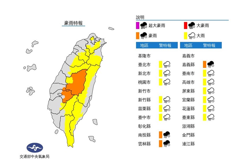 中央氣象局4日上午發布15縣市大雨及豪雨特報，主要是梅雨鋒面及颱風彩雲外圍環流影響。（圖取自中央氣象局網頁cwb.gov.tw）