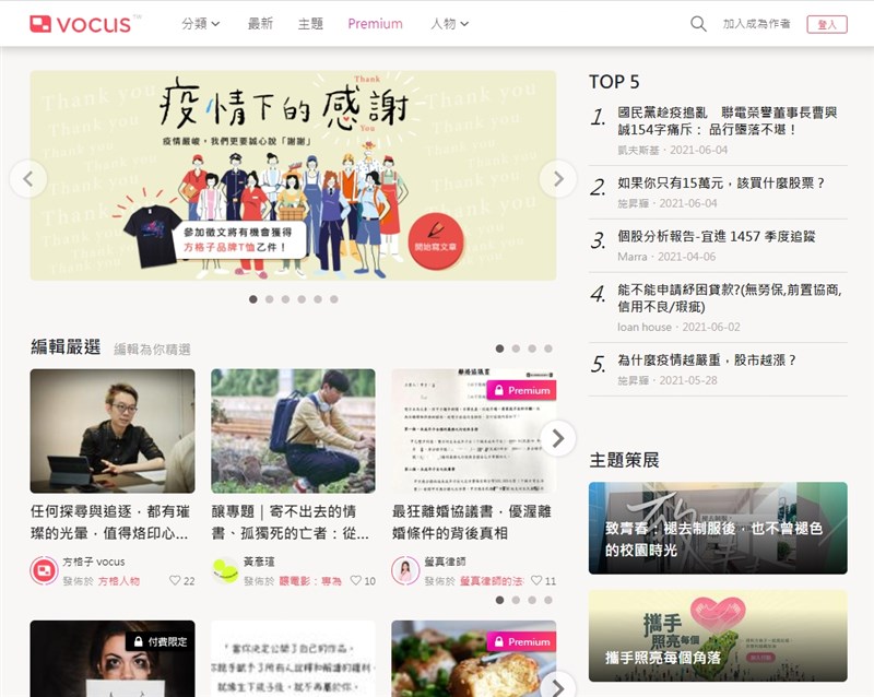 華文創作平台方格子作者人數呈現爆炸性成長,今年底上看6萬人,更計劃跨足海外市場。(圖取自方格子網頁vocus.cc)