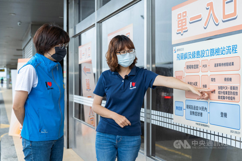 武漢肺炎疫情嚴峻,台東縣政府5日在民航局台東豐年機場設置快篩站,進入蘭嶼、綠島民眾無症狀者採自願篩檢,縣長饒慶鈴(左)上午到場視察。(台東縣政府提供)中央社記者盧太城台東傳真 110年6月5日