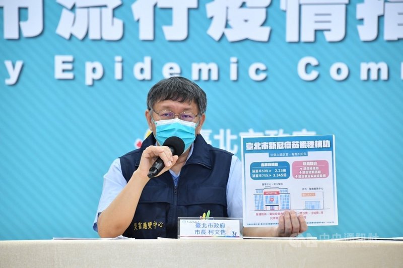台北市疫苗施打速度遭議員質疑太慢,市長柯文哲(圖)6日表示,疫苗發下來就會以最快速度、在新一批疫苗下來之前打完,沒有施打率的問題。(台北市政府提供)中央社記者陳昱婷傳真 110年6月6日