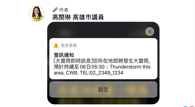 高雄市6日清晨持續大雷雨,國家警報於清晨以「大雷雨即時訊息」通告民眾所在地將發生大雷雨,預計持續到5時30分。(高雄市議員高閔琳提供)中央社記者王淑芬 傳真 110年6月6日