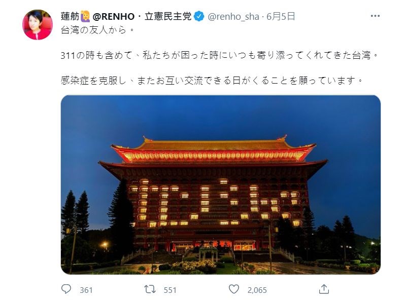 蓮舫引用圓山飯店感謝照盼疫情平息重啟交流 國際 中央社cna