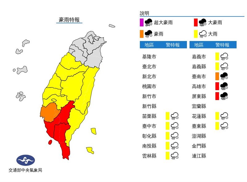 中央氣象局6日表示,大豪雨地區包含高雄市、屏東縣。(圖取自氣象局網頁cwb.gov.tw)
