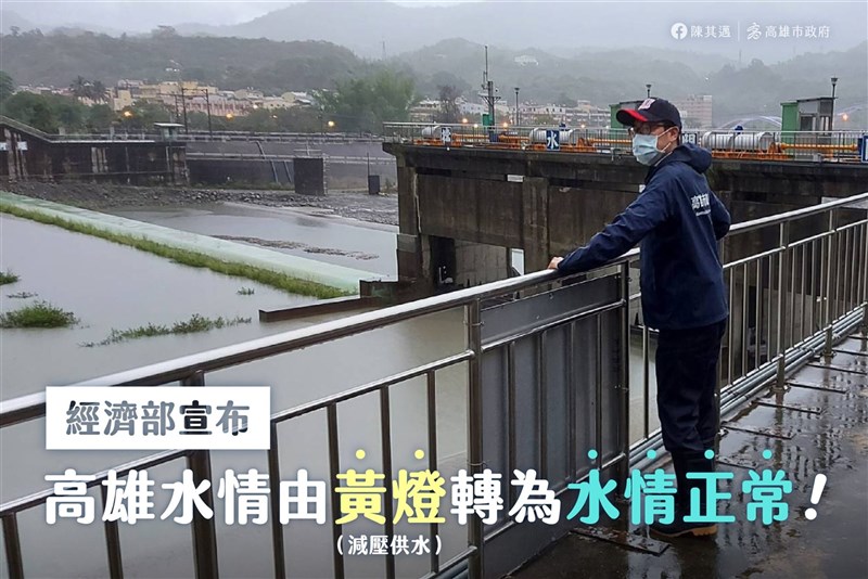 鋒面滯留,高雄市32個行政區達豪雨等級,大雨挹注水情,市長陳其邁7日在臉書表示,經濟部宣布高雄水情從黃燈連跳兩級,恢復為「水情正常」藍燈。(高雄市政府提供)中央社記者洪學廣傳真 110年6月7日