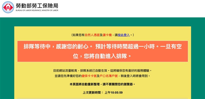 紓困4.0中的勞工補貼可線上申辦至7月5日,但出現「塞車」情形。(圖取自勞動部勞工保險局網頁edesk.1955.gov.tw)