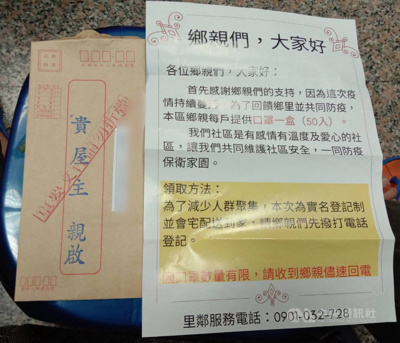 近期不少民眾收到信函,表示只要撥打電話實名登記後,就贈送口罩一盒宅配到家;警方表示,此為詐騙電話,呼籲民眾先求證勿上當受騙。(花蓮縣警察局提供)中央社記者李先鳳傳真 110年6月7日