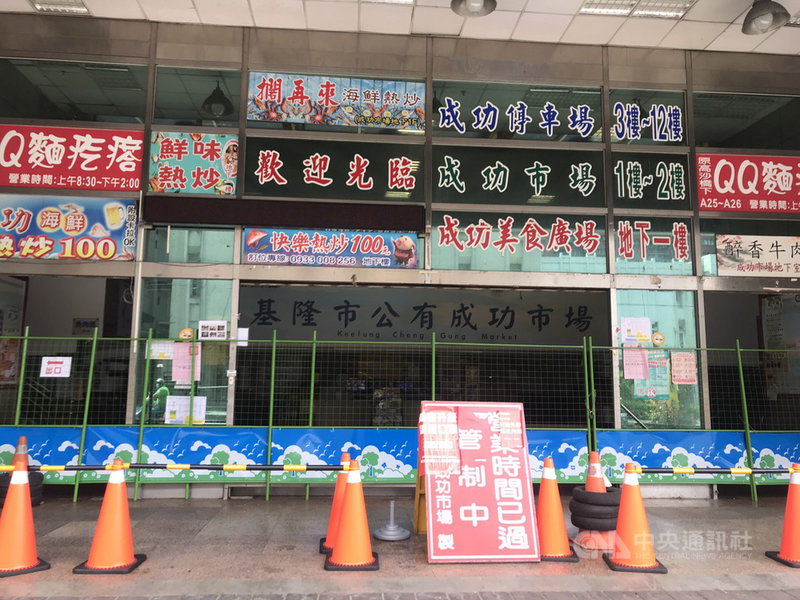 基隆市7日增加3名武漢肺炎本土確診病例,其中一人為成功市場攤商,市府已公告成功市場暫停營業至15日凌晨零時。中央社記者王朝鈺攝 110年6月8日