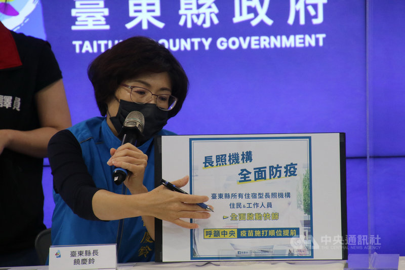 台東縣長饒慶鈴8日表示,有鑑於北部有長照機構爆發群聚感染,台東縣自行購買2500劑快篩試劑,針對長照機構住民及照服員全面快篩,同時也呼籲中央將長照機構人員的疫苗施打順位提前。(台東縣政府提供)中央社記者李先鳳傳真 110年6月8日