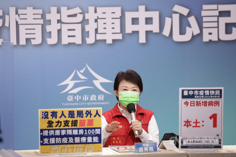 台中市長盧秀燕8日在記者會中宣布,經盤點台中市居家檢疫替代所尚有餘裕,台中願意幫忙,將全力支援苗栗居家檢疫替代所100間房,也會提供醫療支援,「防疫關頭,沒有人是局外人!」(台中市政府提供)中央社記者郝雪卿傳真 110年6月8日