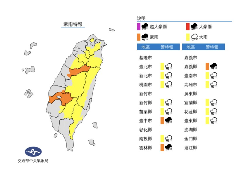 雨區擴大,8日下午後對流發展旺盛,中央氣象局持續針對雙北等14縣市發出豪雨或大雨特報。(圖取自中央氣象局網頁cwb.gov.tw)