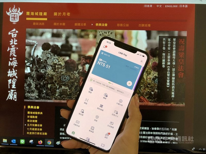 往年參與法會活動要親自到霞海城隍廟報名,受國內COVID-19疫情影響,台北霞海城隍廟與行動支付業者一卡通公司及LINE Pay合作,推出線上法會祈福活動,透過電子支付線上報名繳費一指完成。(一卡通票證公司提供)中央社 110年6月9日