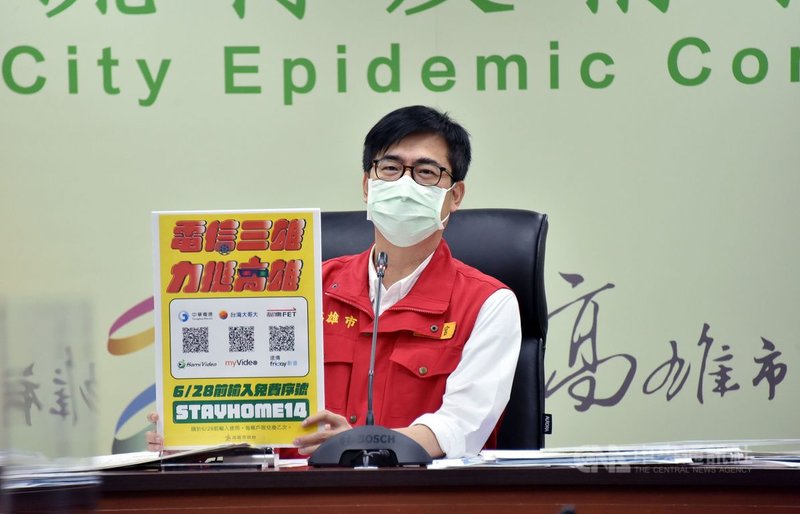 高雄市政府繼與中華電信合作後,市長陳其邁9日宣布,與台灣大哥大及遠傳電信旗下OTT平台合作,推出市民防疫追劇方案,輸入序號即可免費看14天。(高市新聞局提供)中央社記者侯文婷傳真 110年6月9日