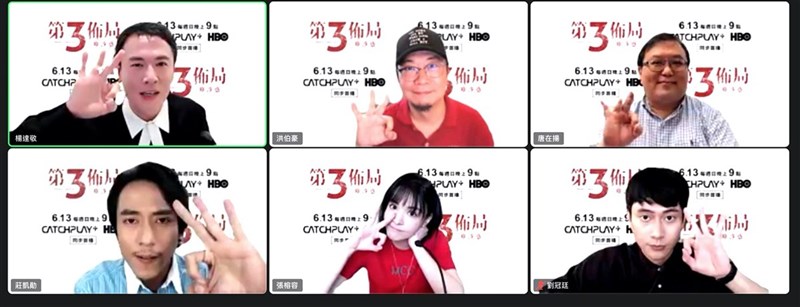 「第三佈局 塵沙惑」9日舉辦線上記者會,演員莊凱勛(下排左起)、張榕容、劉冠廷、監製唐在揚(上排右起)、導演洪伯豪參與。(CATCHPLAY提供)中央社記者葉冠吟傳真 110年6月9日