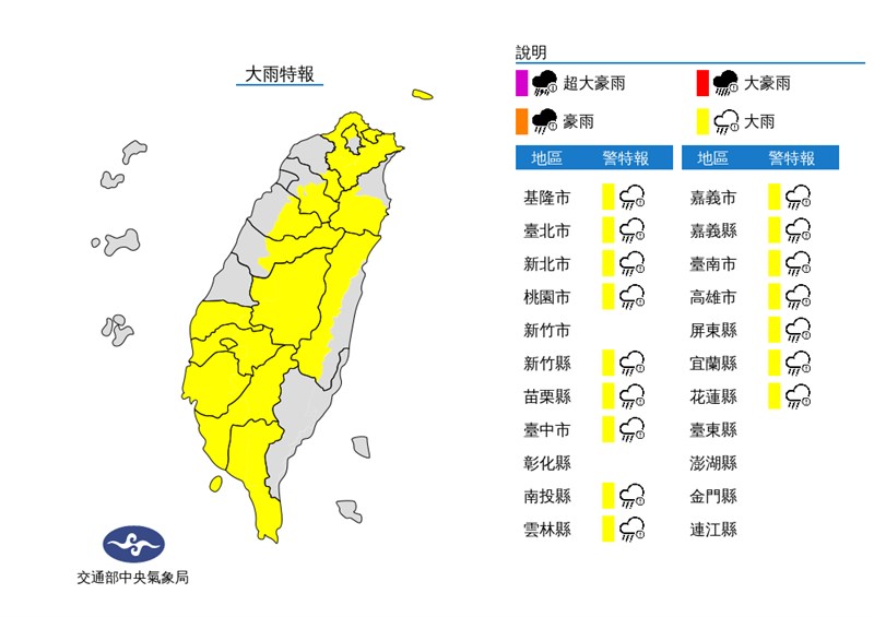 午後對流雲系發展旺盛,氣象局10日下午針對北北基等16縣市發布大雨特報。(圖取自中央氣象局網頁cwb.gov.tw)