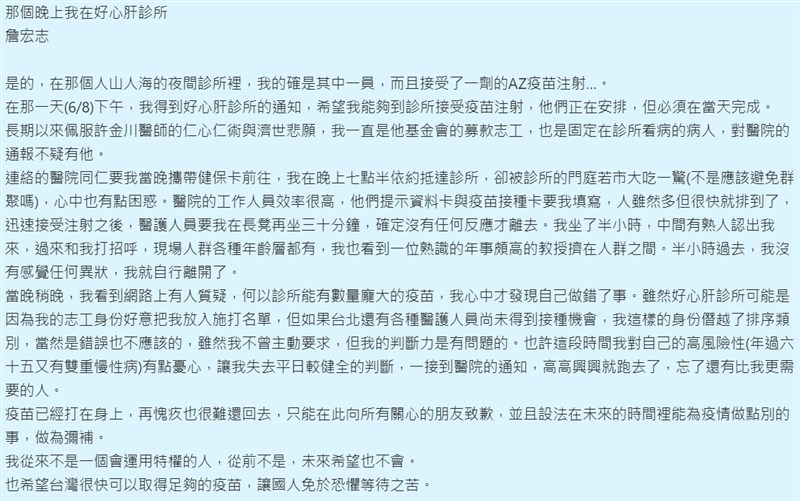 詹宏志在聲明稿強調，「我從來不是一個會運用特權的人，從前不是，未來希望也不會」。他也希望台灣很快可以取得足夠的疫苗，讓國人免於恐懼等待之苦。（詹宏志提供）