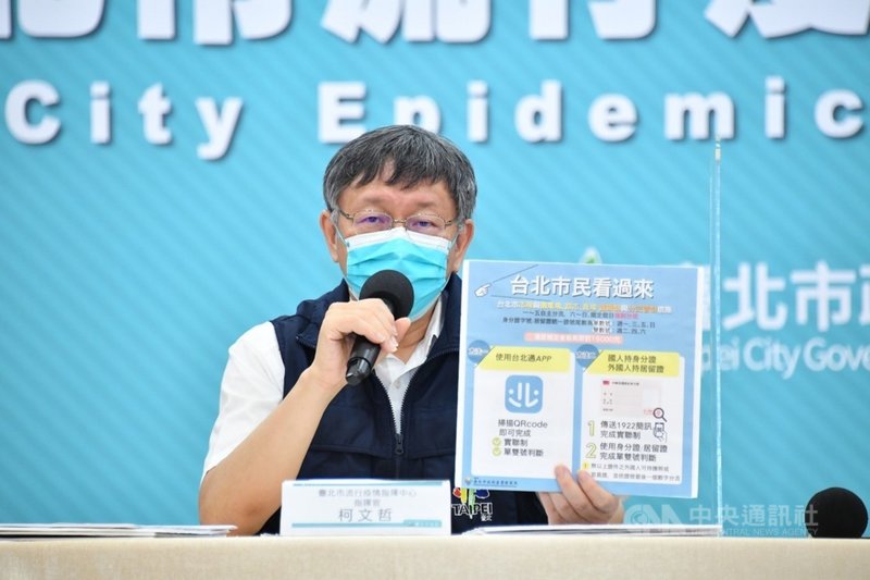 台北市長柯文哲11日在防疫記者會表示,12日開始將強制執行週末依身分證字號尾數分流採買,提醒市民出門記得帶身分證。(台北市政府提供)中央社記者陳昱婷傳真 110年6月11日