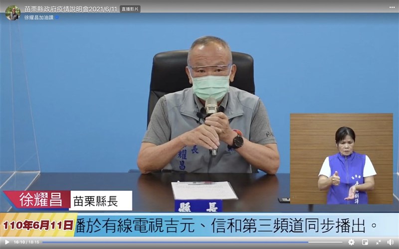 苗栗縣爆發移工群聚感染事件以來確診個案激增,縣長徐耀昌11日在線上疫情說明會中表示,縣內疫情嚴峻,獲撥配疫苗卻遠不及其他縣市,盼請中央加速、加量配發疫苗。(翻攝臉書「徐耀昌加油讚」)中央社記者管瑞平傳真 110年6月11日
