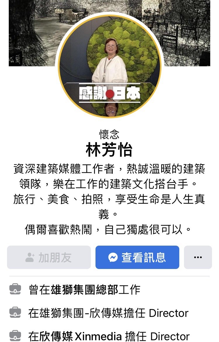 林芳怡個人臉書轉為紀念帳號，許多網友湧入悼念。（圖取自facebook.com/fangyi.lin）