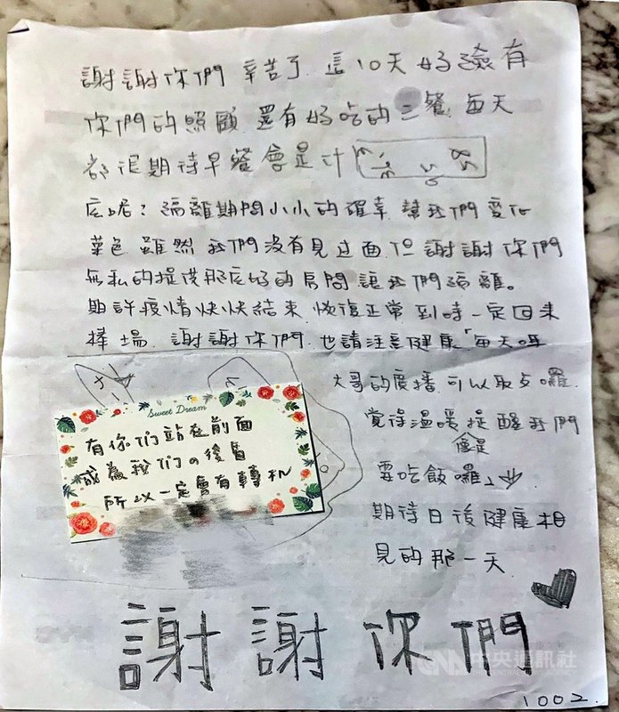 武漢肺炎(2019冠狀病毒疾病,COVID-19)疫情延燒,新北集中檢疫中心有確診者在感謝信寫著,「雖沒見過面,期待日後健康相見的那一天。」溫馨回饋成為團隊最大的動力。(新北市府觀光旅遊局提供)中央社記者黃旭昇新北傳真 110年6月11日