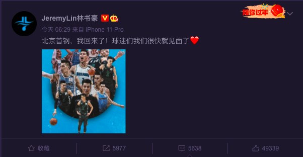林書豪在微博宣布將重返CBA的北京首鋼。(圖取自林書豪微博網頁weibo.com)