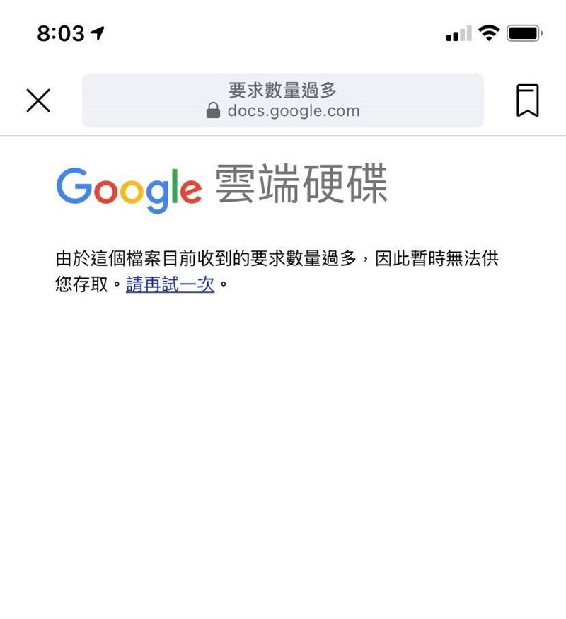苗栗縣府12日上午8時起開放民眾上網預約打疫苗,議員曾玟學實測發現所有Google表單都無法使用,苗栗縣政府上午臨時宣布暫緩報名。(圖取自facebook.com/tsengwenhsueh)