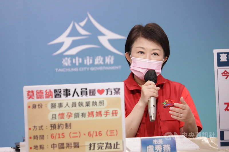 國內武漢肺炎疫苗優先提供第一線醫事人員施打,台中市長盧秀燕13日宣布,已取得中央同意,將提供懷孕醫事人員預約接種莫德納疫苗。(台中市政府提供)中央社記者郝雪卿傳真 110年6月13日