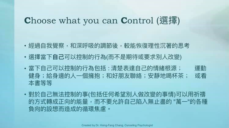 疫情帶來的焦慮讓家長不自覺加強控制欲，虎視眈眈孩子的作為。台裔心理師張馨方建議，家長利用A（覺察）、B（深呼吸）、C（選擇當下可控制的事）3步驟恢復理智。（圖取自facebook.com/DrHsingFangChang）