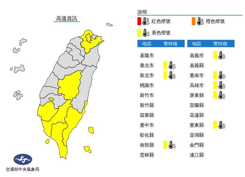 氣象局13日下午更新高溫資訊,台北市、新北市等8縣市亮高溫黃燈,預估氣溫可能達攝氏36度以上。(圖取自中央氣象局網頁)